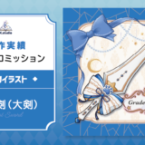 小物イラスト・両手剣（大剣）｜SKIMAコミッション